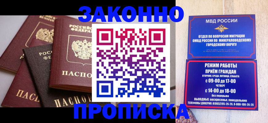 временная регистрация для всех в Пскове