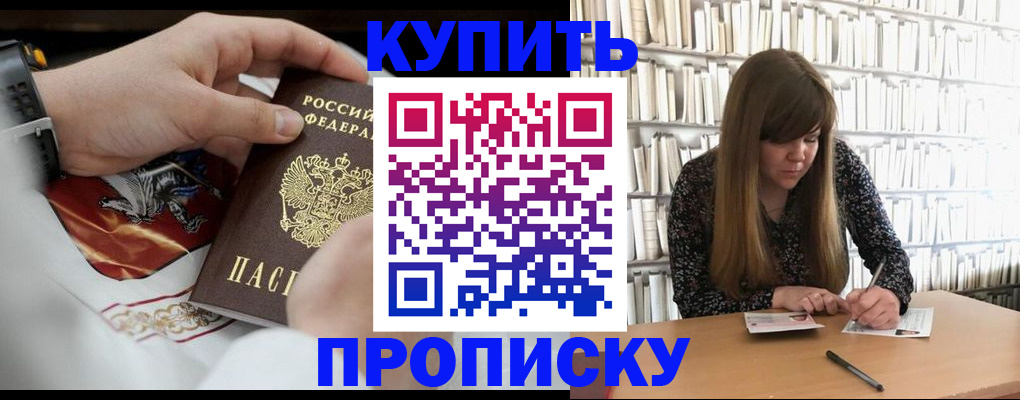 временная регистрация для школы в Пскове