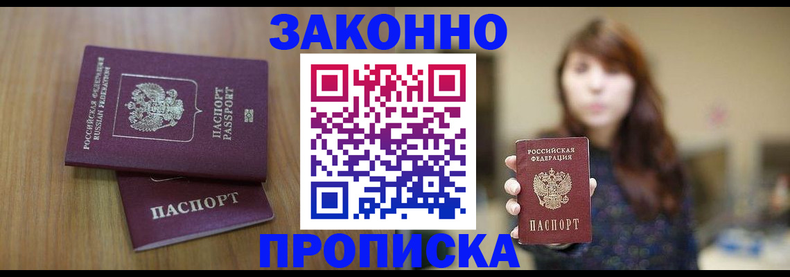 временная регистрация для всех в Пскове