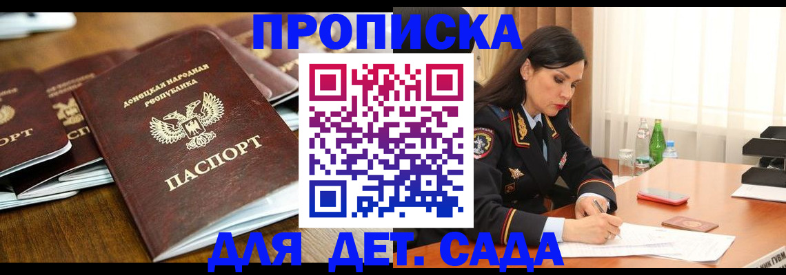 прописка в квартире в Пскове